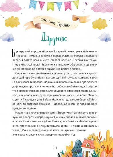 Книга Дара Корній «Книга Диво на Різдво» 978-966-942-109-8