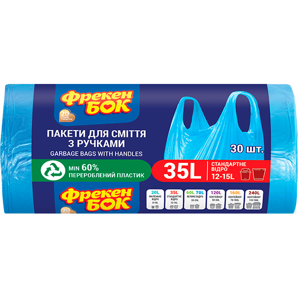 Мешки для мусора с ручками Фрекен Бок удобные стандартные 35 л 30 шт. (4823071630565)