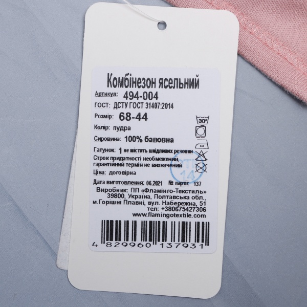 Комбинезон унисекс Фламинго 4829960137955 р.80 меланж 494-004 