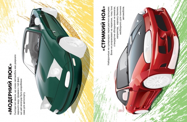 Книга-развивайка Александра Шипарева «Машинки. Суперкары»