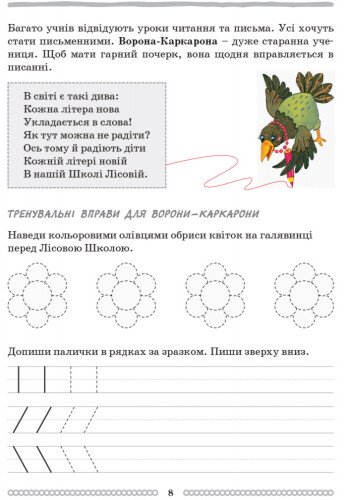Книга Ульяна Добрика «Школа міркувань. Абетка. Частина 1. Для дітей 5-6 років» 978-617-09-3723-0