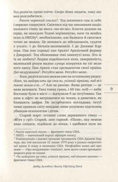 Книга Девід Духовни «Bucky F@cking Dent» 978-966-917-281-5