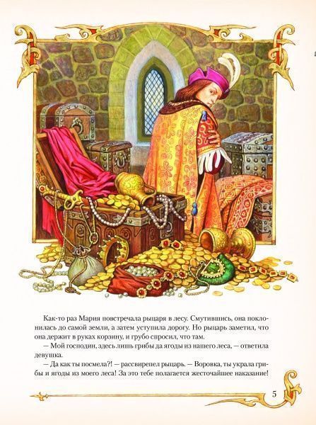 Книга «Сказки о рыцарях» 978-617-690-542-4