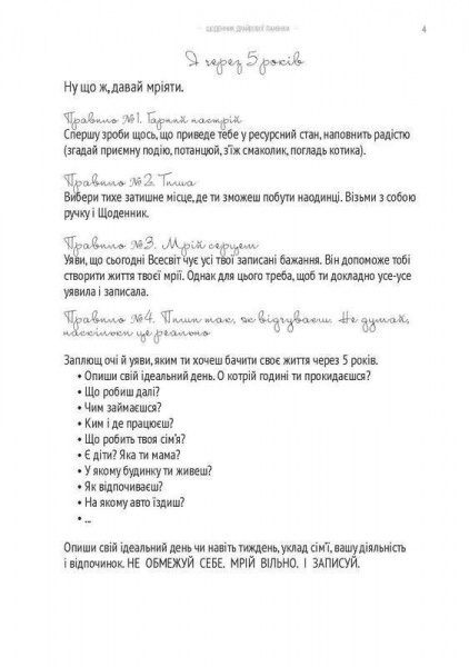 Ежедневник драйвовой барышни (кофейный) Мандрівець