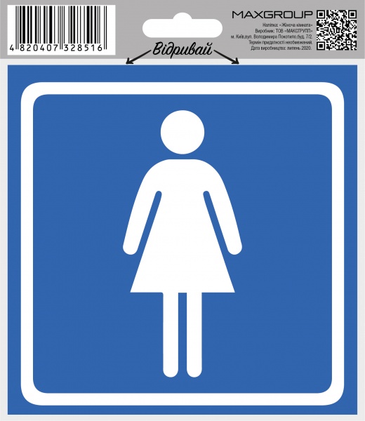 Наліпка MAXGROUP Жіноча кімната NM-143