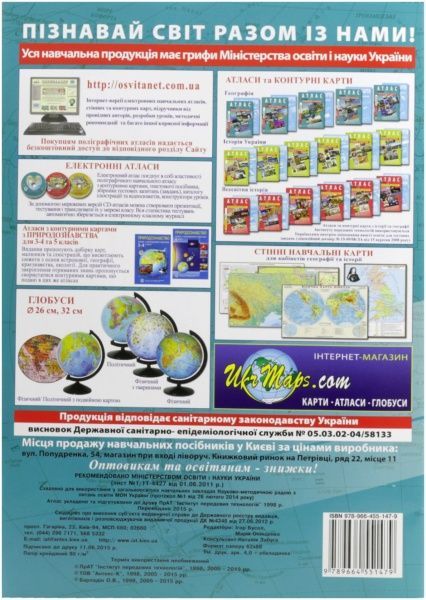 Атлас Загальна географія 6 клас