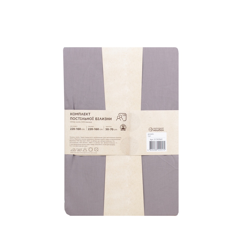 Комплект постільної білизни Mono 1.5 тауп Luna
