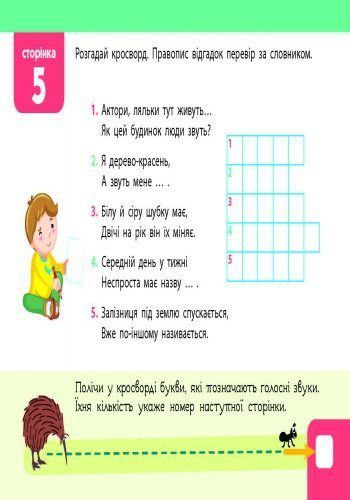 Книга Лазарева А. «Квест. Українська мова. Скоро 3 клас» 978-617-0941-92-3