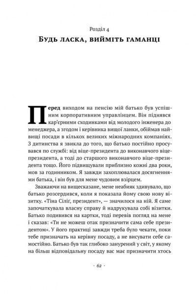 Книга Тіна Сіліг «Що варто знати у свої 20. Дозволь собі бути не таким, як усі» 978-617-7730-15-5
