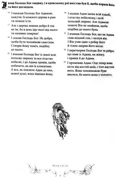 Книга «Біблія в гравюрах» 978-617-629-020-9