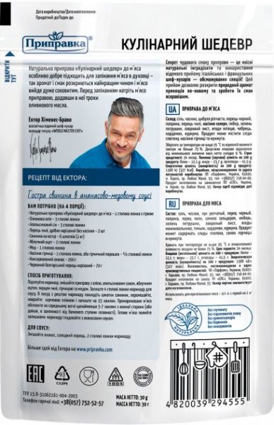 Приправа Приправка для м'яса 30 г (4820039294555)