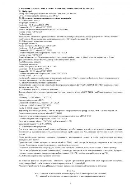 Антисептик Multisteril Sansept 1 л 