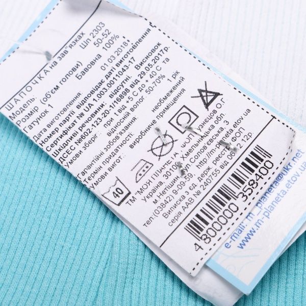 Шапочка детская для мальчика Україна Шп2304 р.48 в ассортименте 