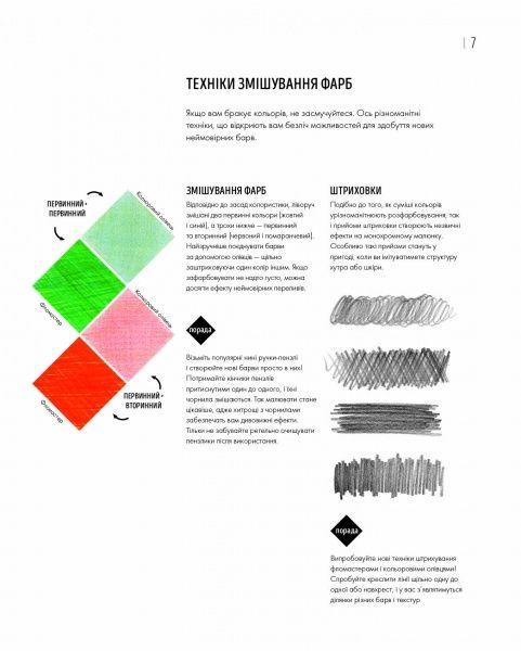 Раскраска по номерам «Зоометрія. Дикі тварини» 9-786-177-579-921