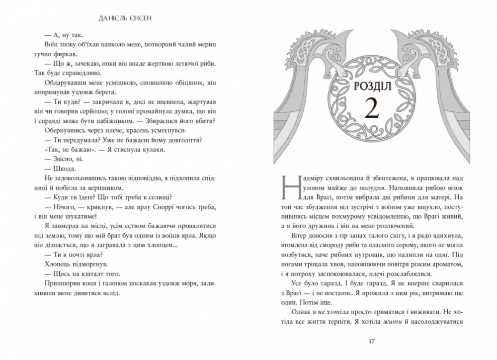 Книга Альфред Йенсен «Сага про невиткані долі. Доля, вписана в кров» 978-617-09-9445-5