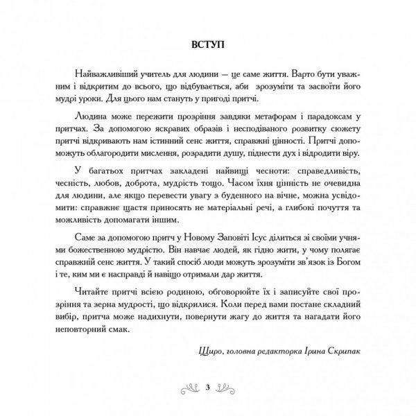 Книга «Сборник. 65 притч одля вдохновения. Вкус жизни» 978-966-97687-6-6