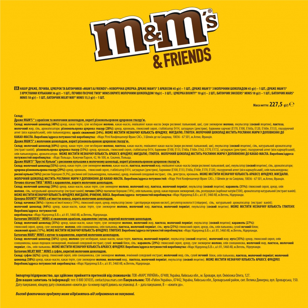 Набор подарочный M&M's Конфета Friends 227 г