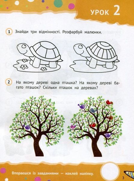 Книга «Веселе навчання. Лев 4+» 978-966-942-421-1