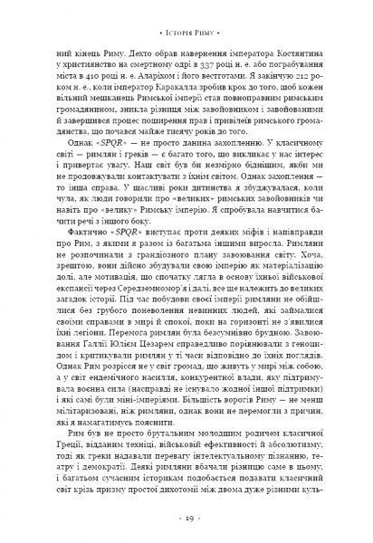 Книга Мері Берд «SPQR. Історія Давнього Риму» 978-617-7561-31-5