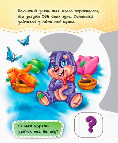 Книга «Круть-верть: Лічба до 10» 9789667485924