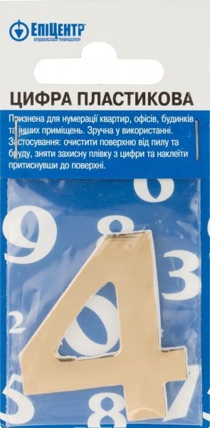 Цифра (наклійка) 4 пластик золотий 40 мм