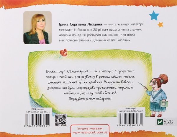 Книга Ирина Лисицына «Домалюй, обведи, розфарбуй» 978-617-690-585-1