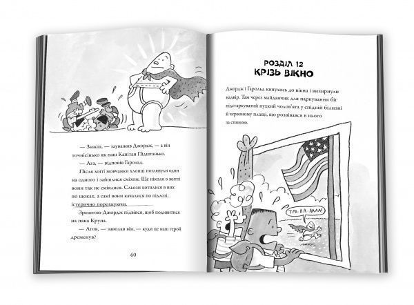 Книга Дэйв Пилки «Пригоди капітана Підштанька. Книга 1» 978-617-7498-62-8