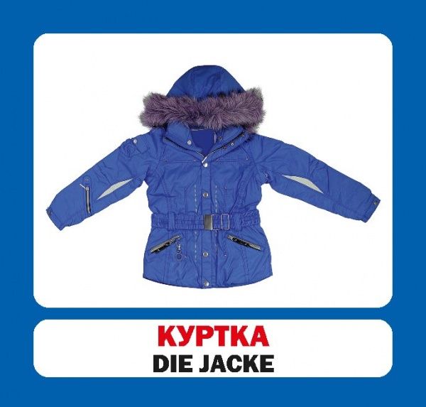 Книга «Навчальний посібник. Одяг. нім-укр»