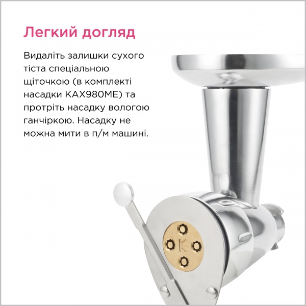 Насадка для пасты Kenwood KAX92.A0ME 