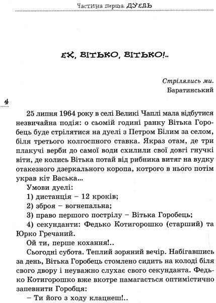 Книга Валентин Чемерис «Витька + Галя, или повесть о первой любви» 978-617-629-441-2