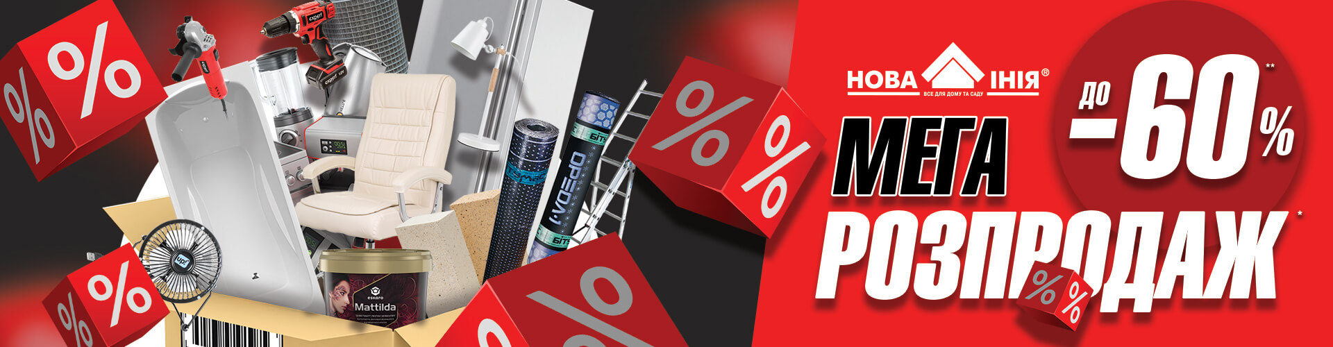 МЕГАРОСПРОДАЖА В НОВОЙ ЛИНИИ В г.Днепре!