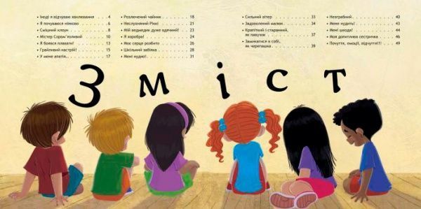 Книга «КЕНГУРУ Множество эмоций. Что означает каждая? Часть 2» 978-617-09-4227-2