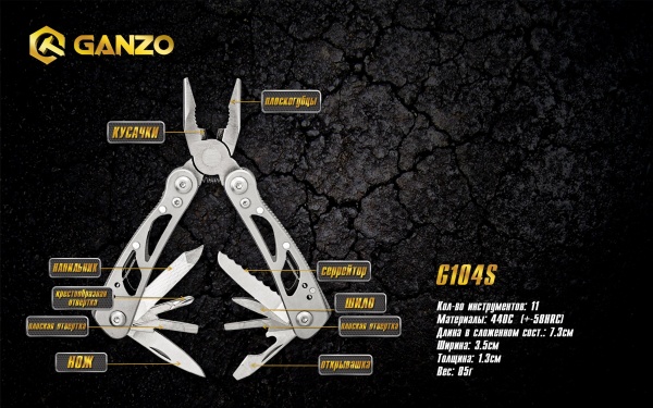 Мультитул Ganzo Multi Tool G104S