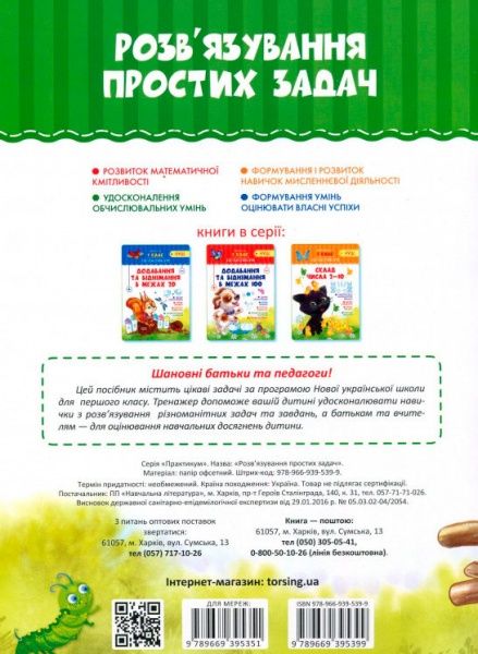 Книга Инна Бачинская «Решение простых задач» 978-966-939-539-9