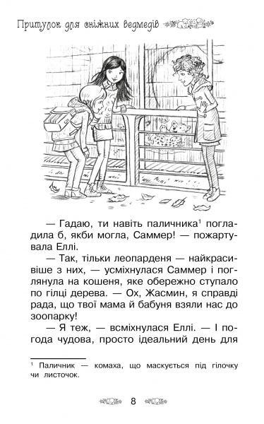 Книга Рози Бэнкс «Приют для снежных медведей № 15» 978-966-917-608-0