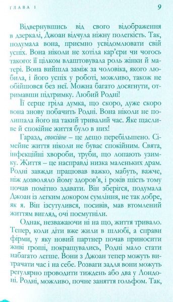 Книга Агата Крісті «Розлука навесні» 978-966-97901-2-5