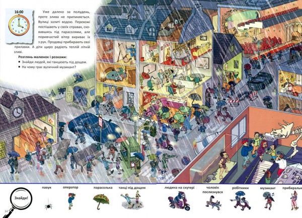 Книга Оливия Брукс «Енциклопедія. Книжковий світ. Історії в малюнках. Прогулянка містом» 978-966-283-031-6