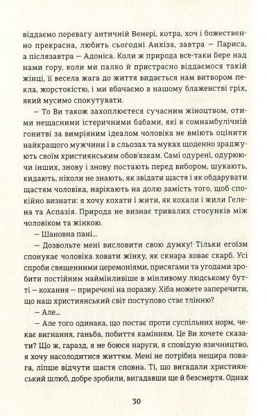 Книга Захер-Мазох Л. «Венера в хутрі» 978-617-7563-08-1