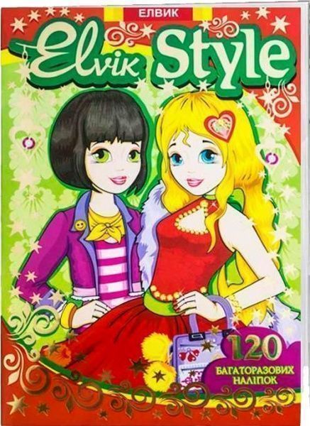Альбом с наклейками «Одягалочка. Elvik Style. Модель 2» 978-966-283-306-5