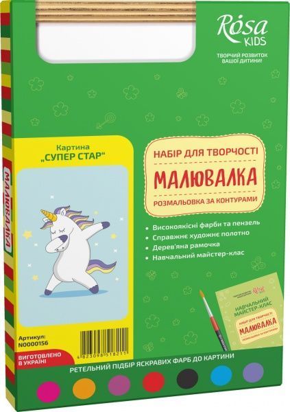 Раскраска по контурам Супер стар 20х30 см Rosa Kids 