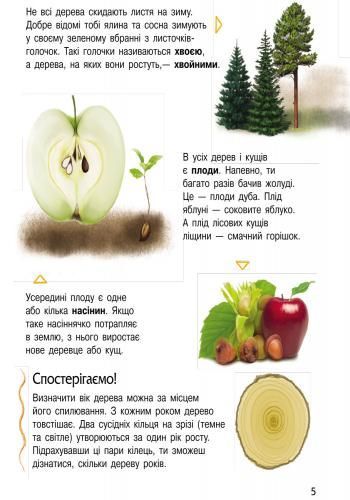 Книга Юлія Каспарова «Енциклопедія дошкільника: Природа» 978-617-09-2831-3