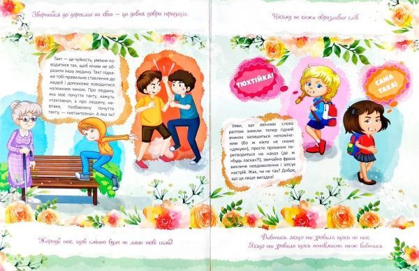 Книга «Книга-подружка: энциклопедия для маленьких девочек обо всем» 9786177282937