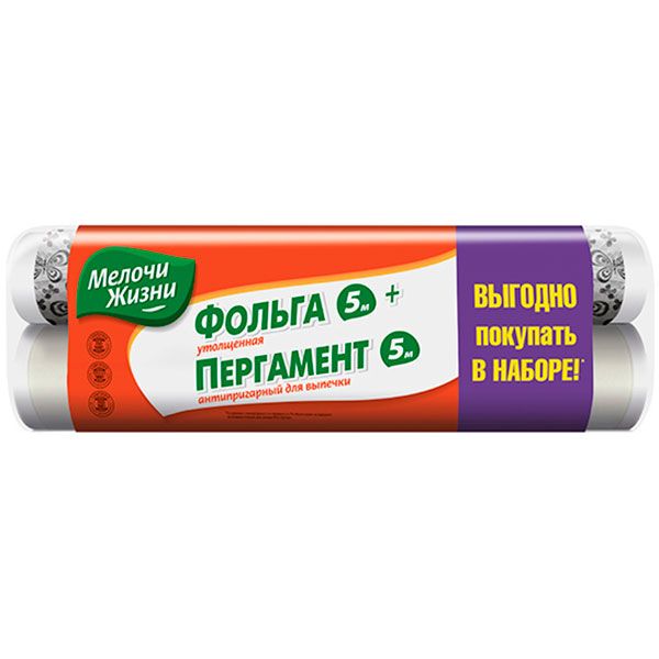 Фольга Мелочи Жизни 5 м + пергамент 5 м 