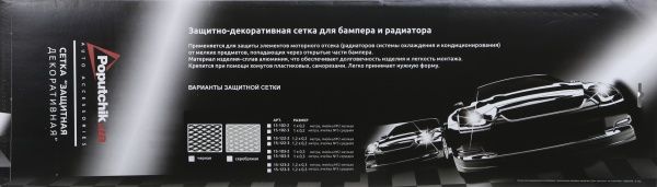 Сетка Poputchik декоративно-защитная для радиатора 100x30 см №2 (151-103-2-К)
