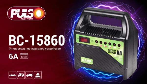 Зарядное устройство PULSO BC-15860