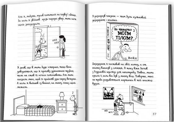 Книга Джефф Кінні «Щоденник слабака. Книга 5. Бридка правда» 978-617-7498-61-1