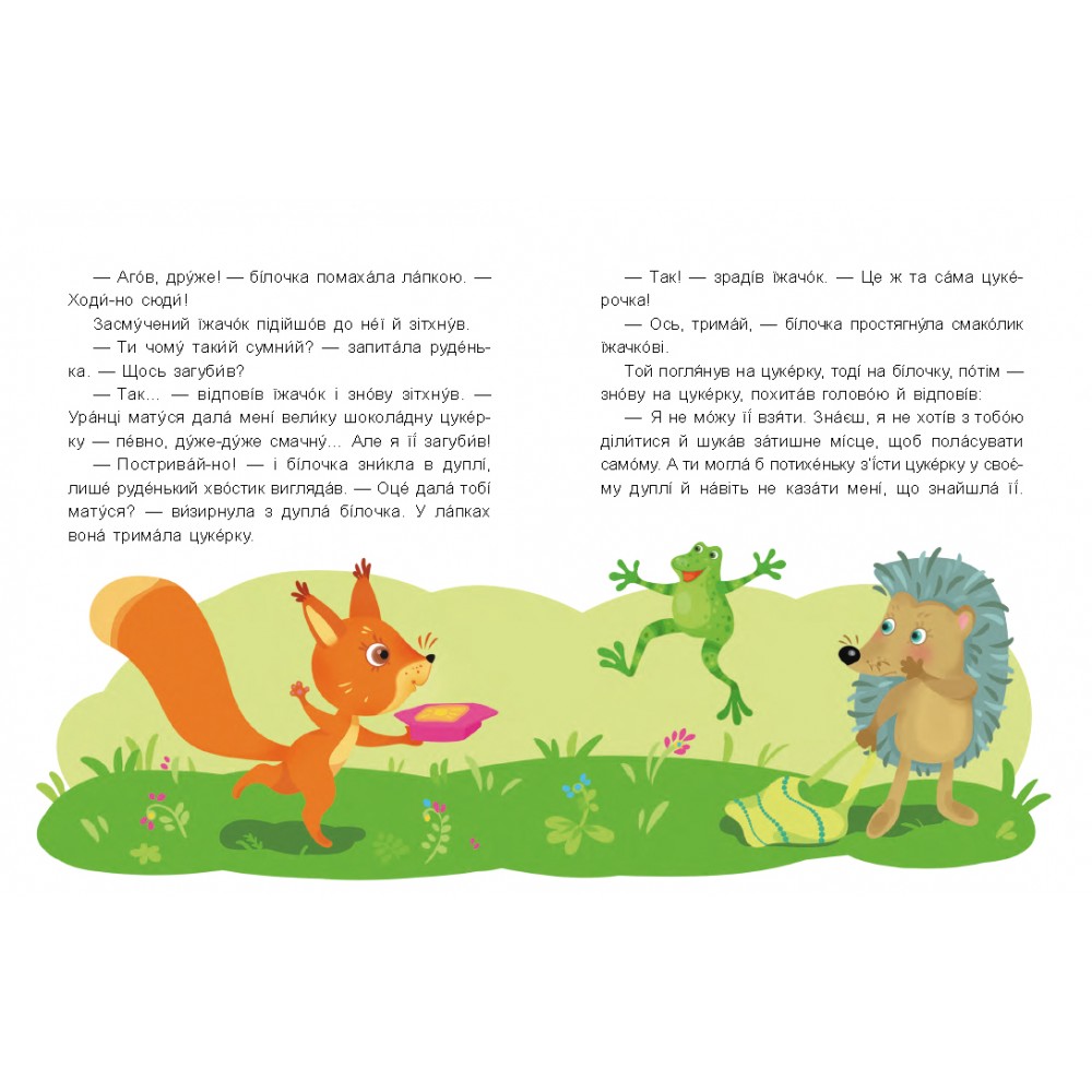 Книга «Школа Кенгуру. Моє перше читання. Казки-хвилинки» 978-966-761-782-0