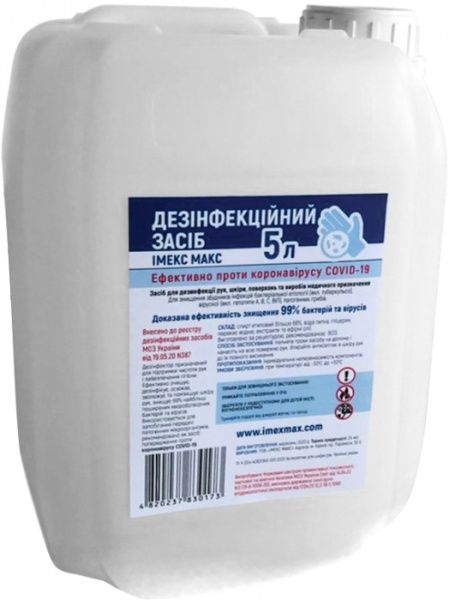 Антисептик ІМЕКС МАКС для рук 5 л