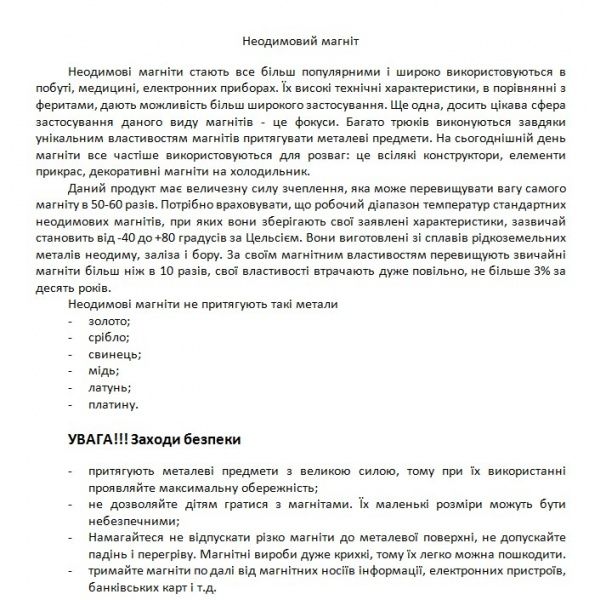 Магніт неодимовий 20х3 мм N42 3,5 кг