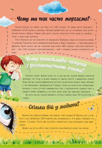 Книга «Найцікавіше про таємниці нашого тіла» 978-617-777-581-1